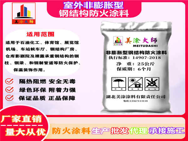 桂东室外非膨胀型钢结构防火涂料