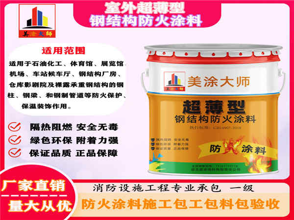 桂东室外超薄型钢结构防火涂料
