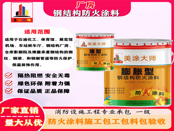 桂东厂房钢结构防火涂料