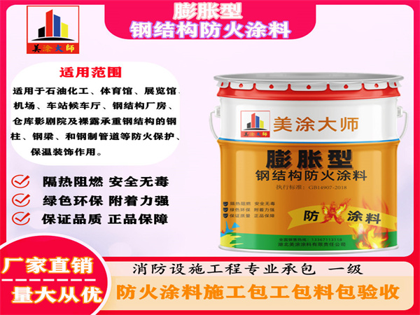 桂东膨胀型钢结构防火涂料