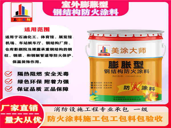 桂东室外膨胀型钢结构防火涂料