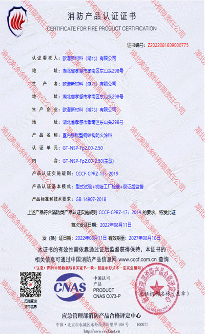桂东室内(2.5小时)膨胀型钢结构防火涂料
